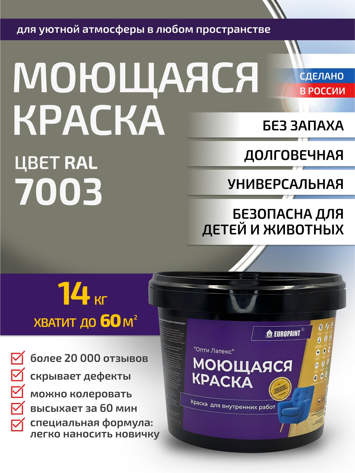 Краска интерьерная моющаяся, ral 7003