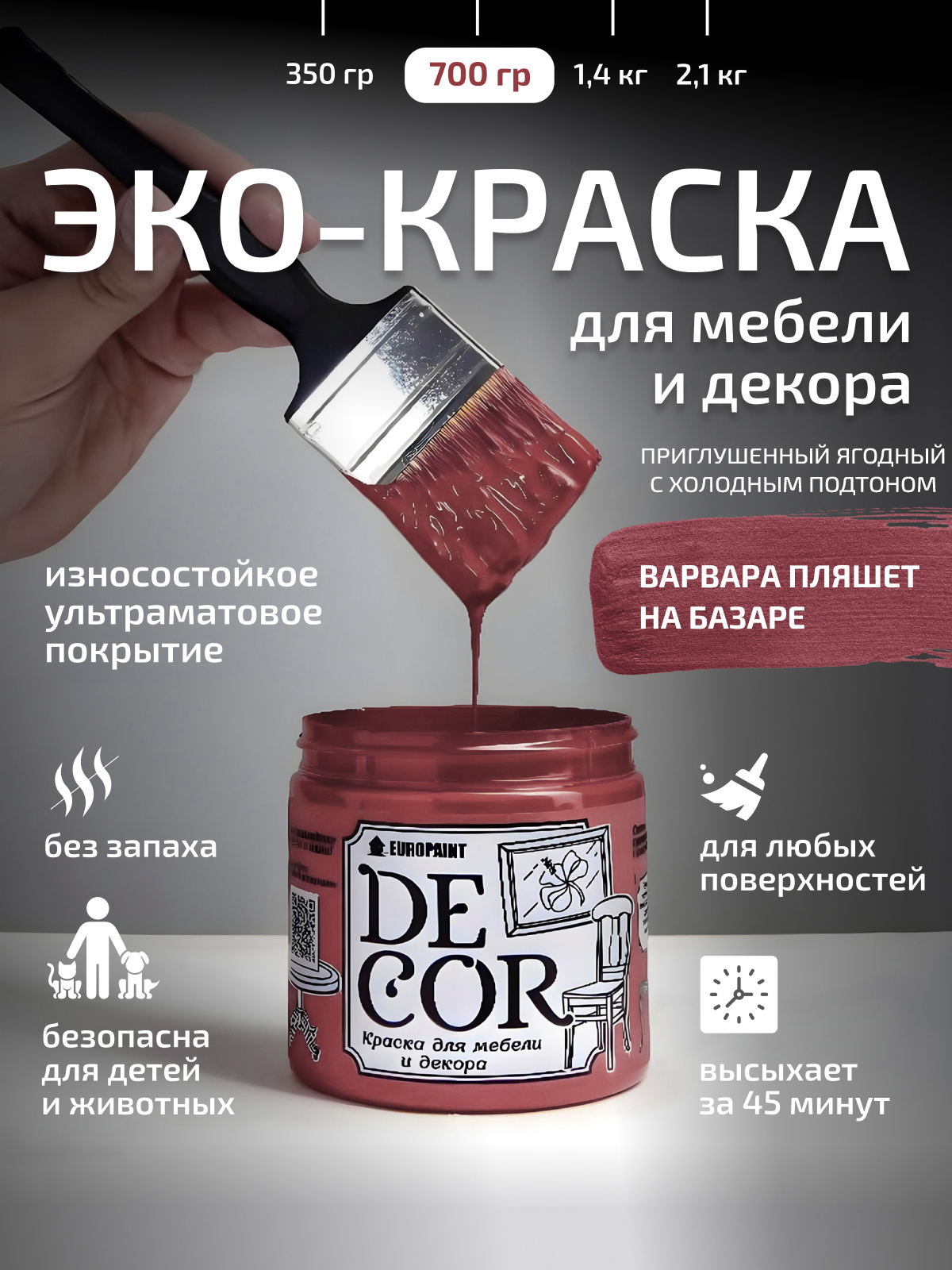 Краска для мебели, декора деревянных поверхностей глубокоматовая, варвара пляшет на базаре