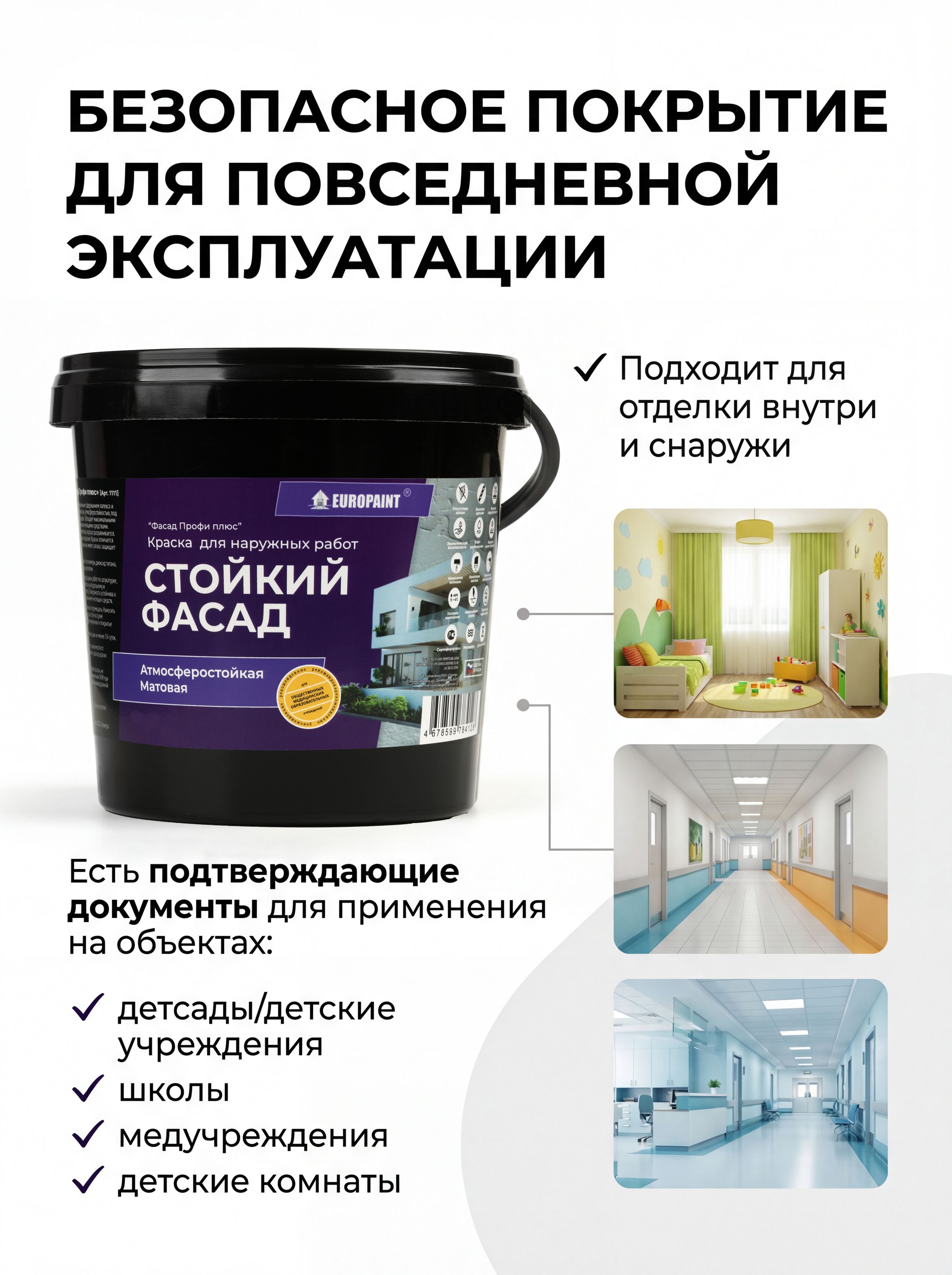 Краска фасадная атмосферостойкая, ral 3028