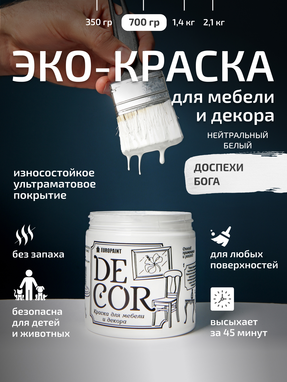 Краска для мебели, декора деревянных поверхностей глубокоматовая, доспехи бога