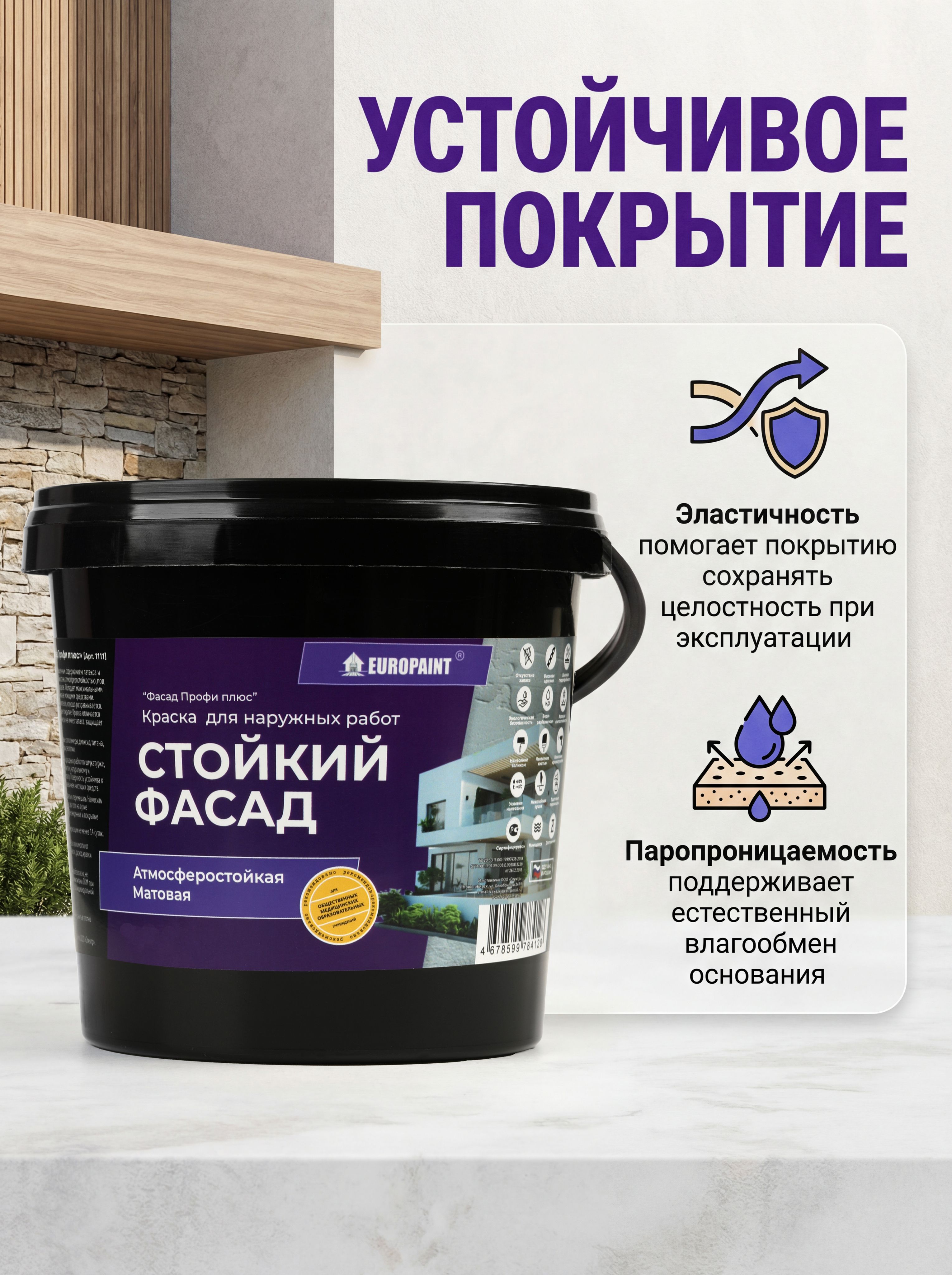 Краска фасадная атмосферостойкая, ral 8014