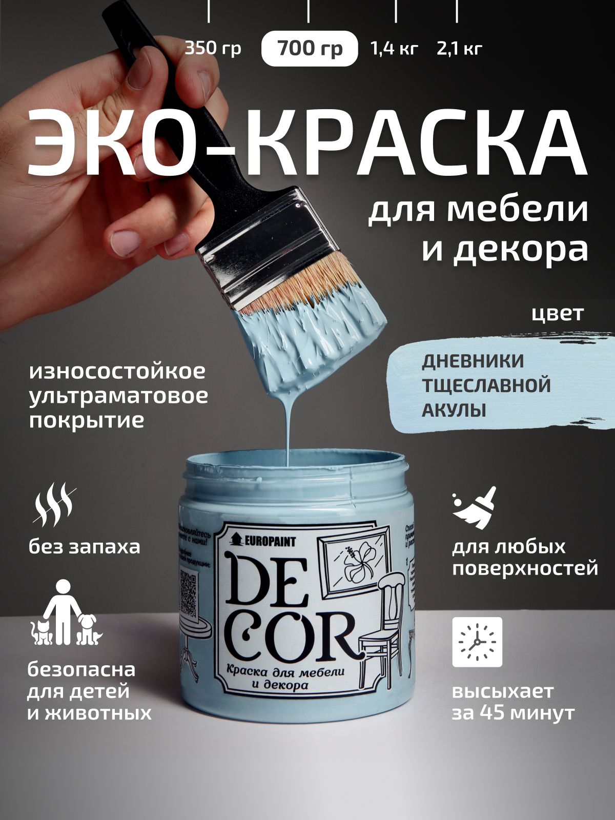 Краска для мебели, декора деревянных поверхностей глубокоматовая, дневники тщеславной акулы