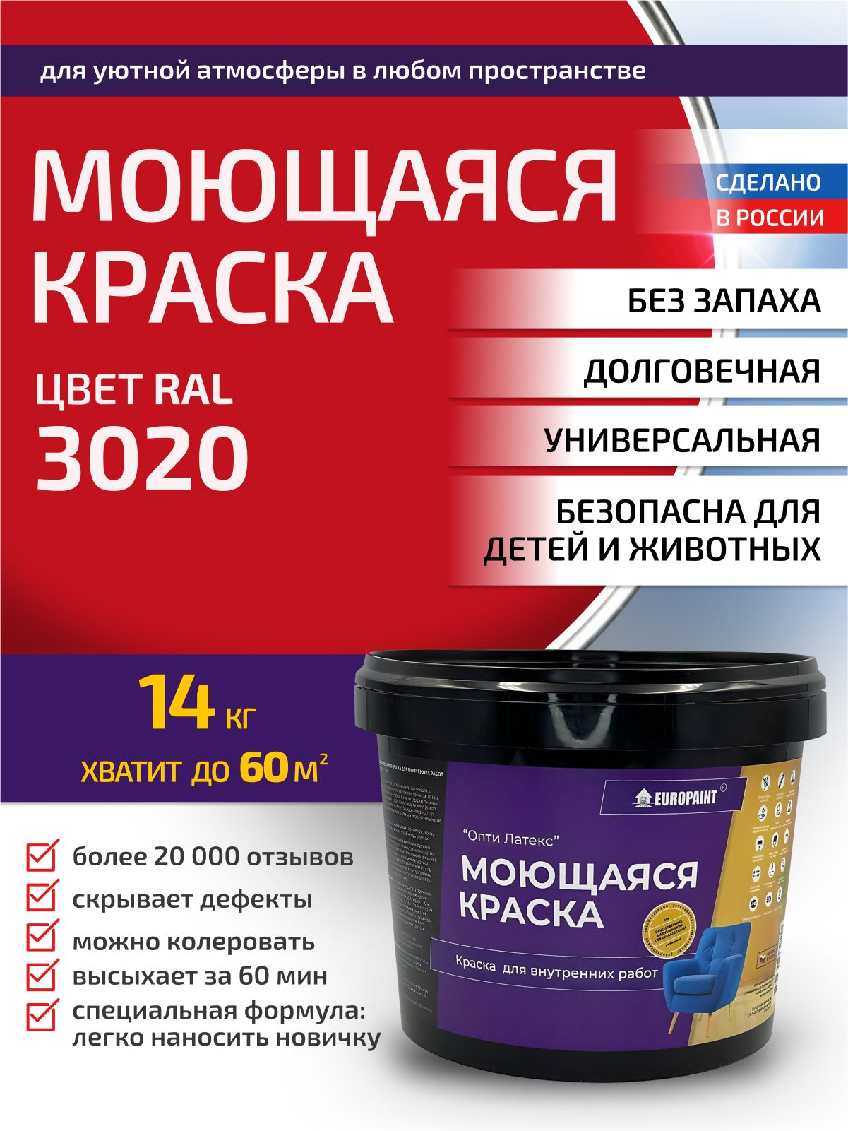Краска интерьерная моющаяся, ral 3020