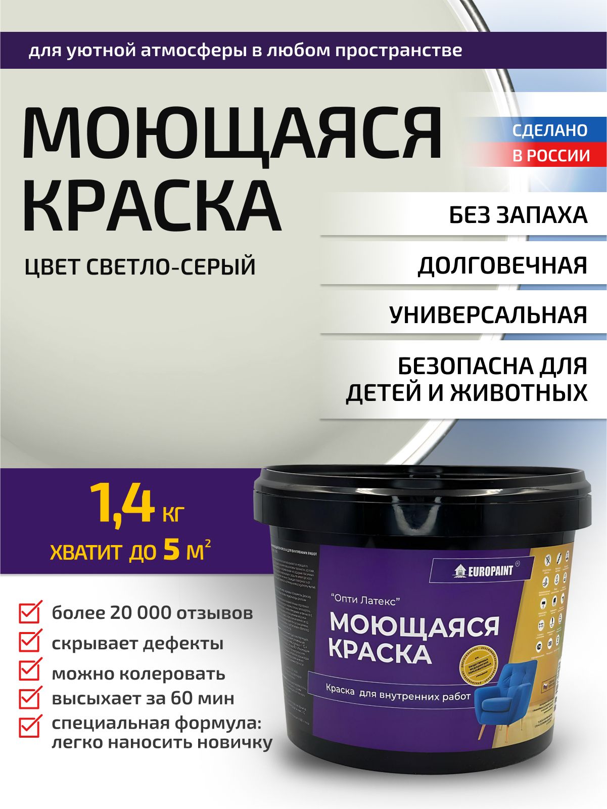 Краска интерьерная моющаяся, cветло-серый