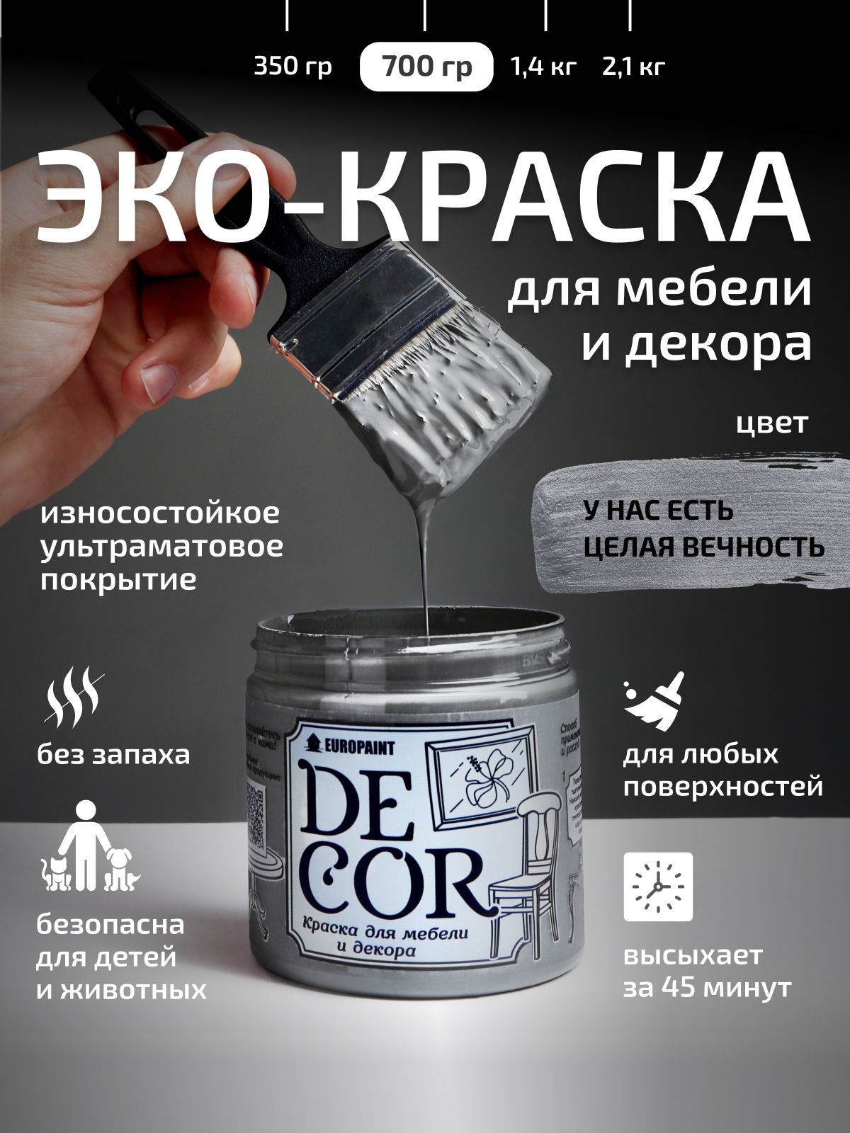 Краска для мебели, декора деревянных поверхностей глубокоматовая, у нас есть целая вечность