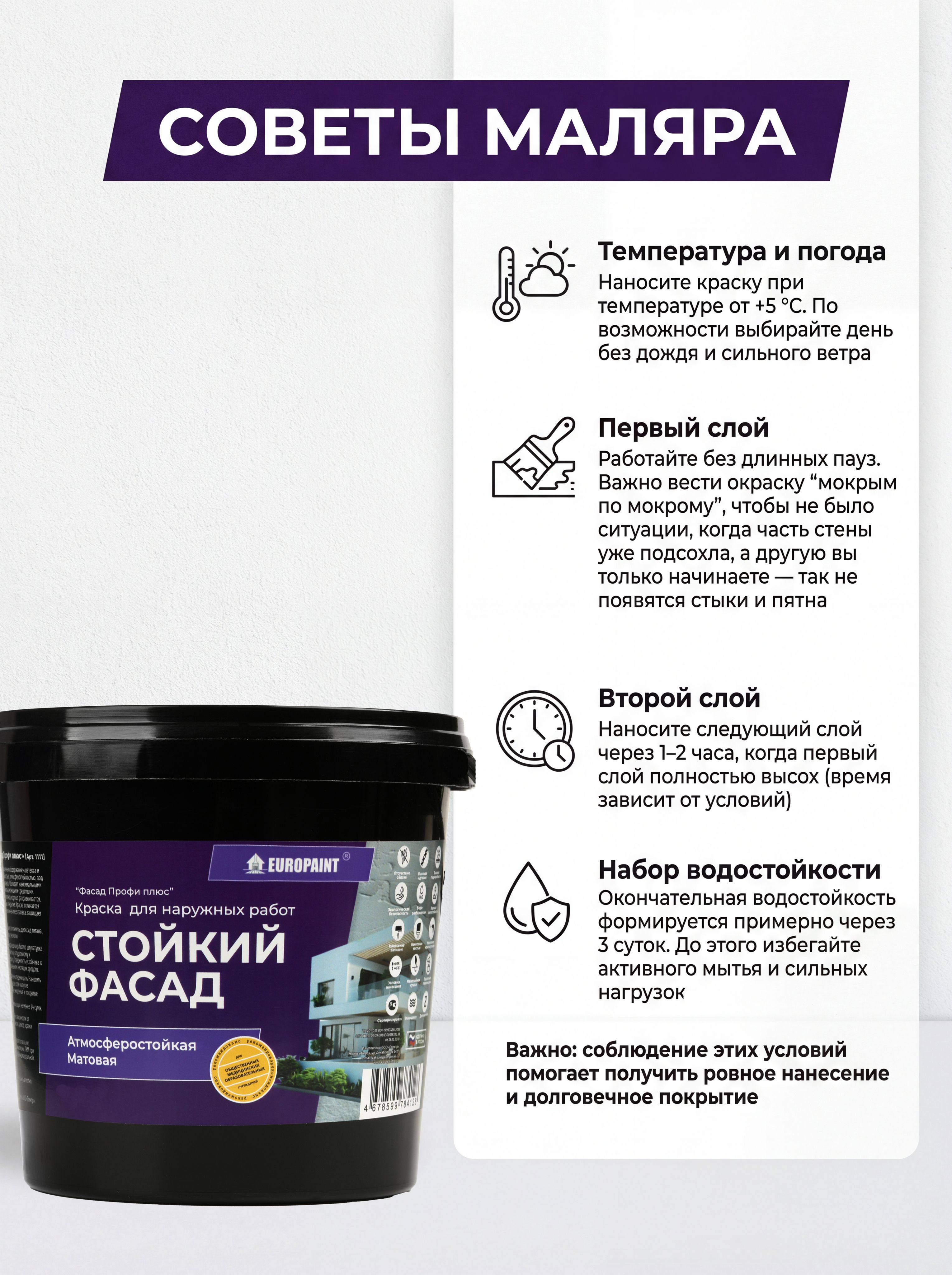 Краска фасадная атмосферостойкая, зелёный мох