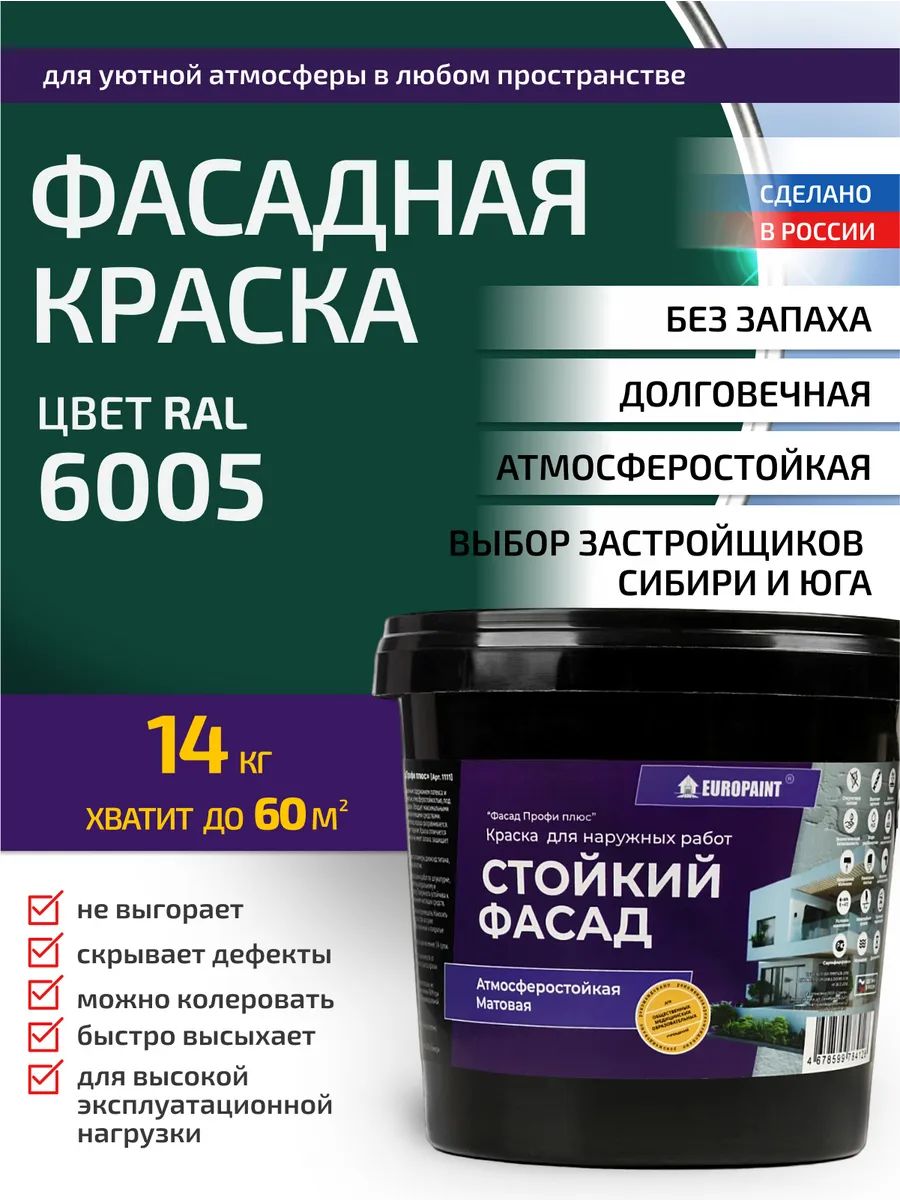 Краска фасадная атмосферостойкая, ral 6005