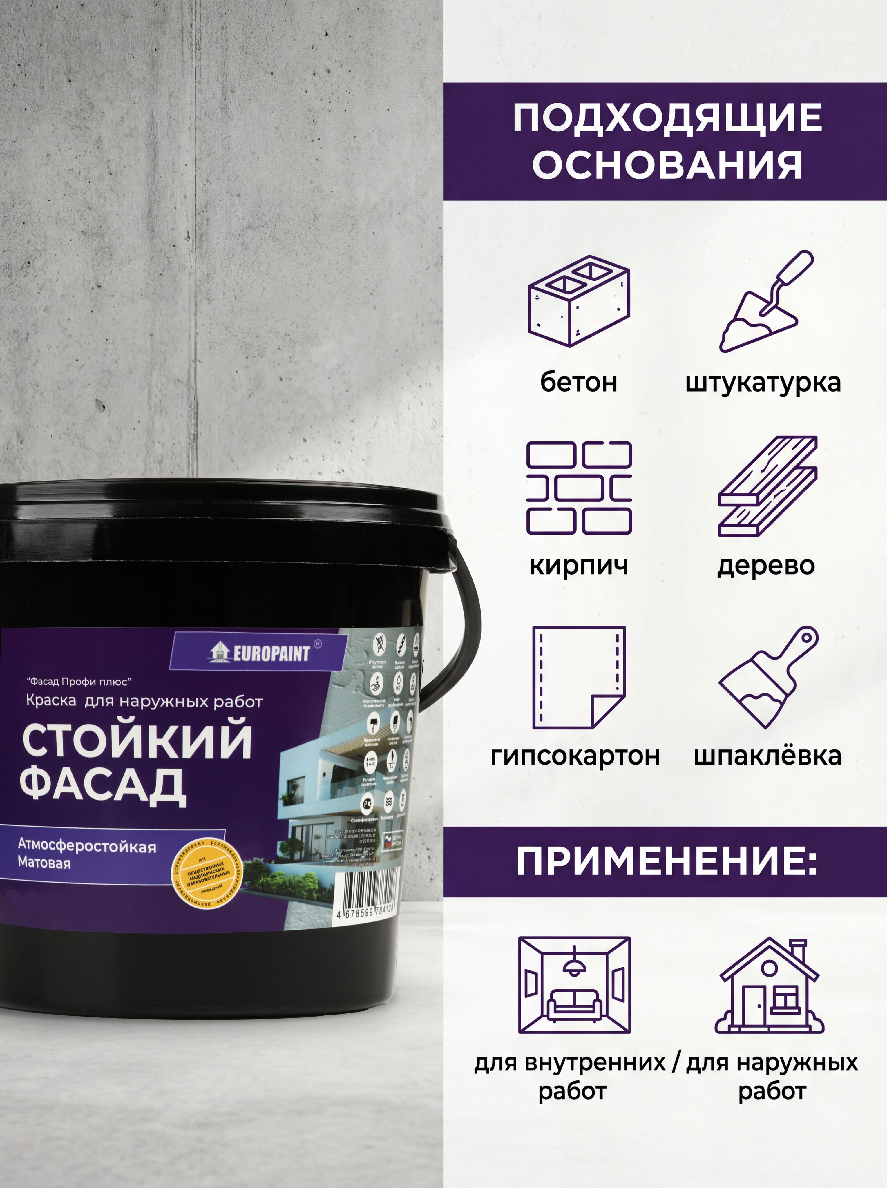 Краска фасадная атмосферостойкая, галька
