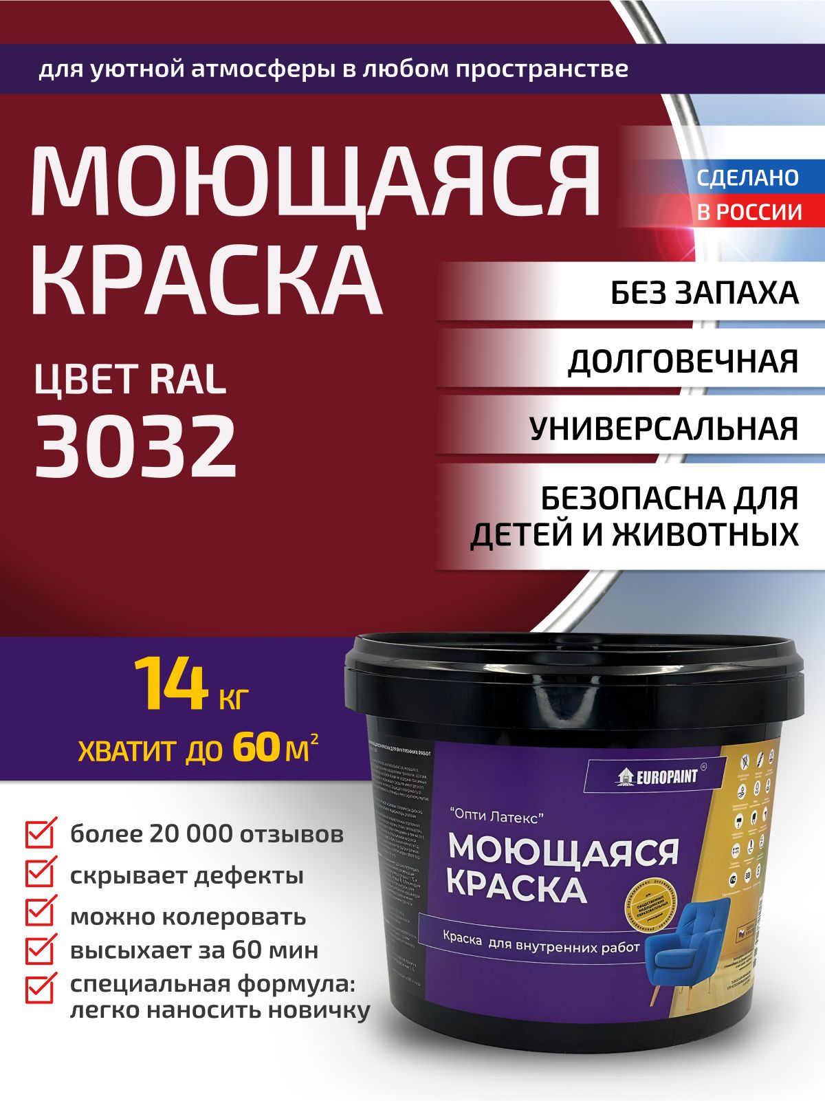 Краска интерьерная моющаяся, ral 3032