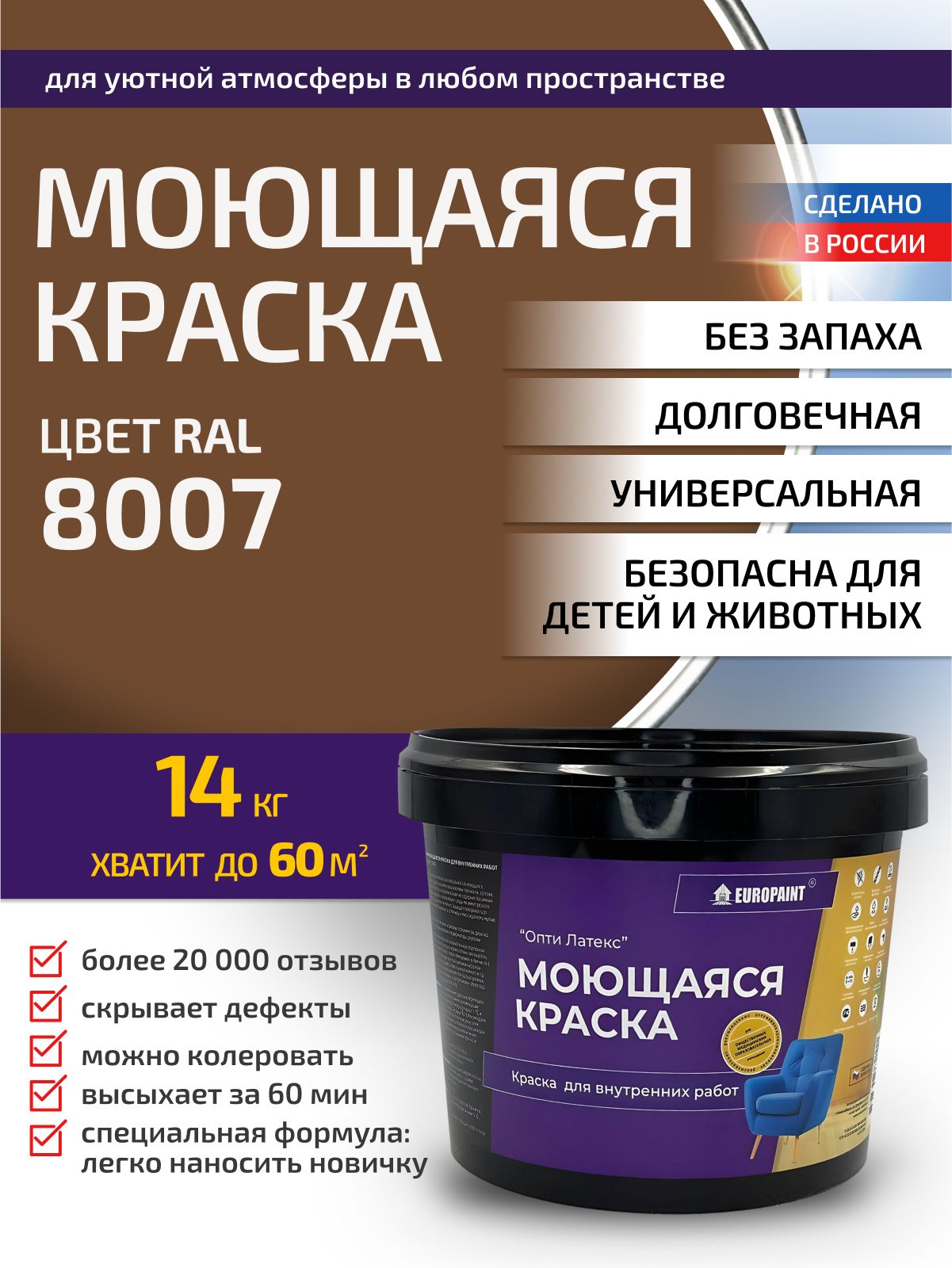 Краска интерьерная моющаяся, ral 8007