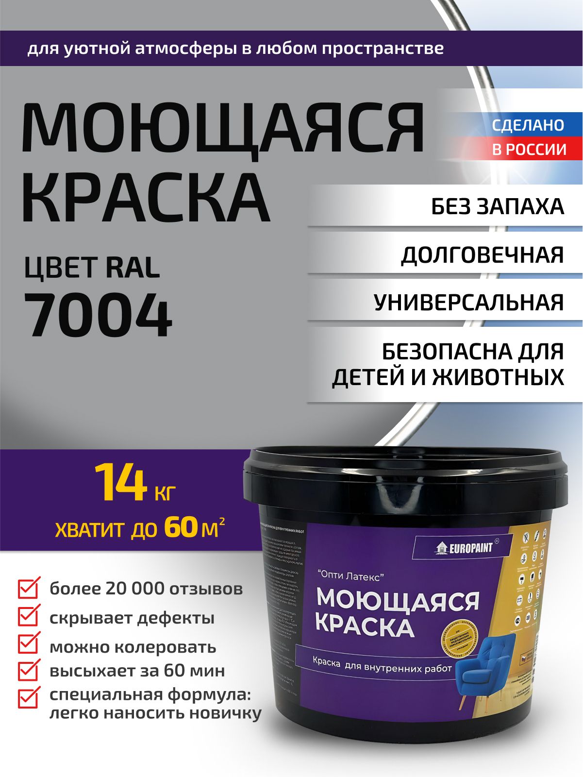 Краска интерьерная моющаяся, ral 7004