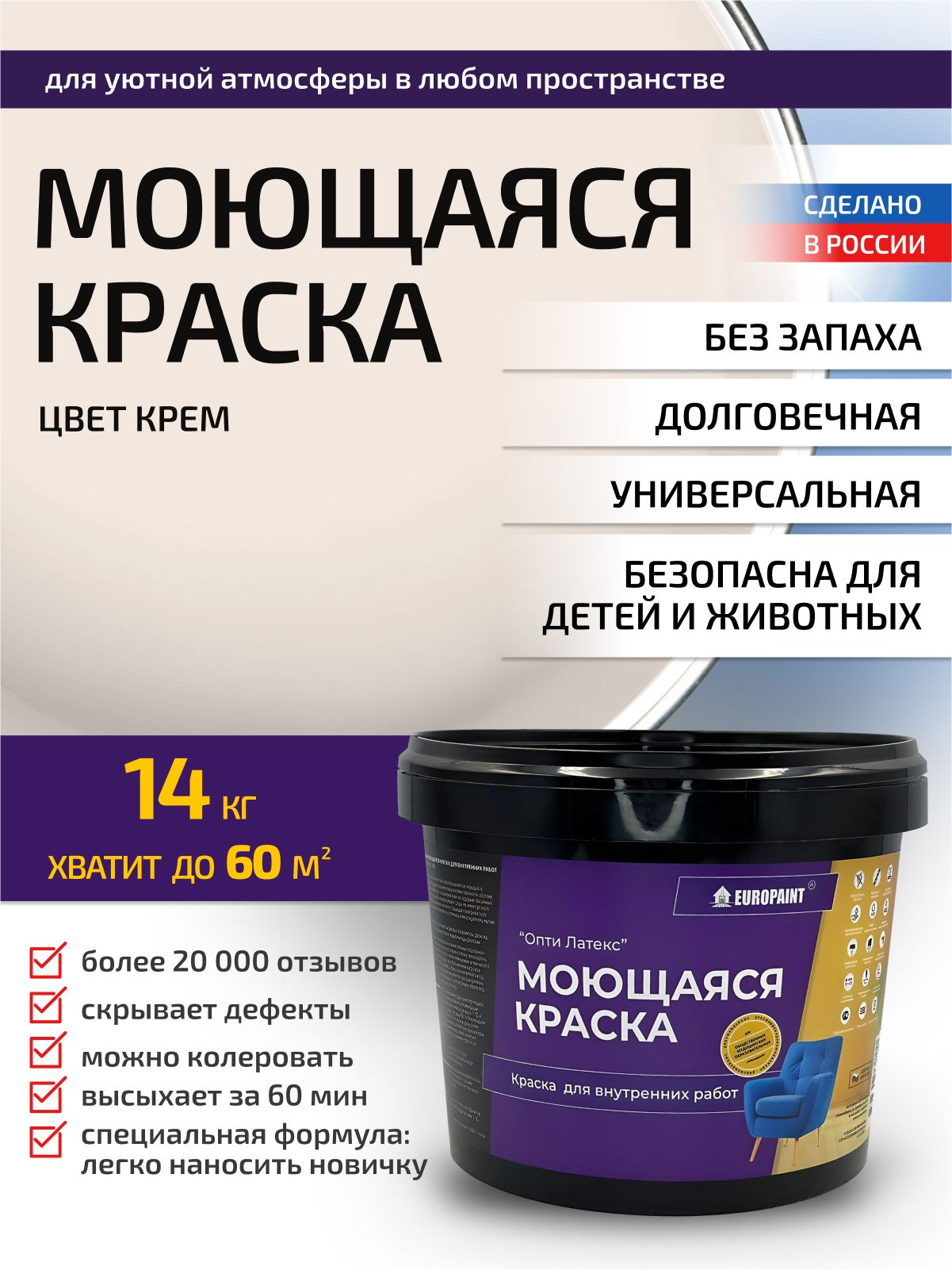 Краска интерьерная моющаяся, крем