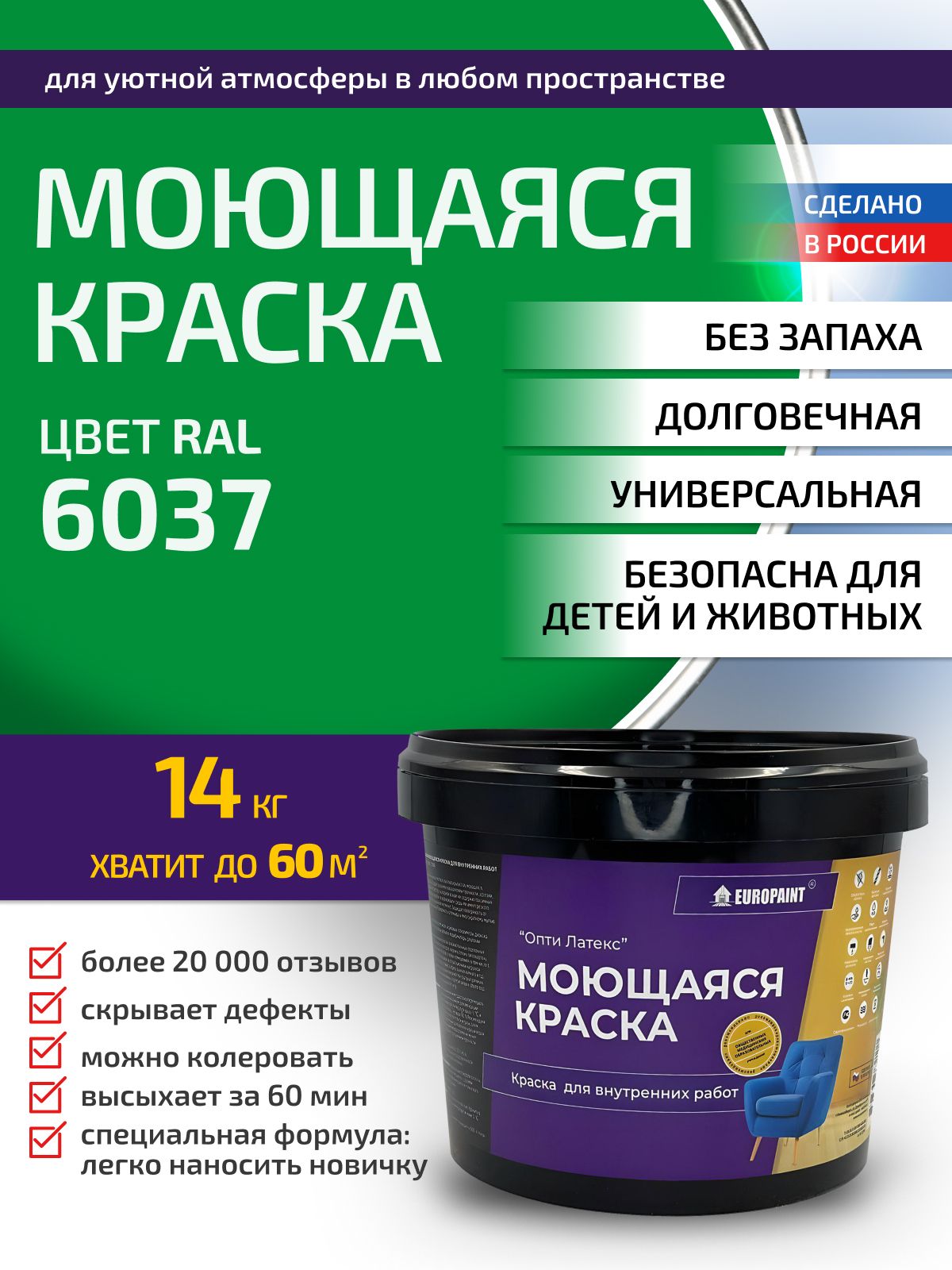 Краска интерьерная моющаяся, ral 6037