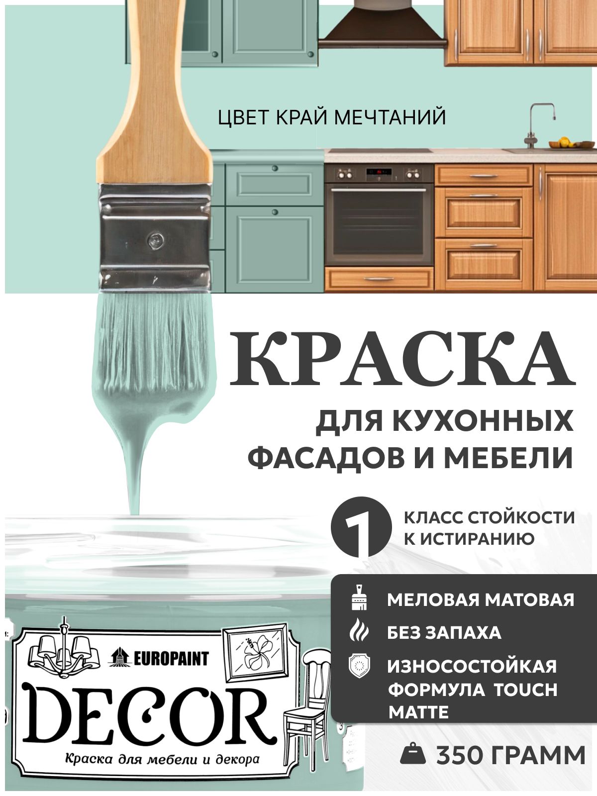 Краска для мебели, декора деревянных поверхностей глубокоматовая, край мечтаний