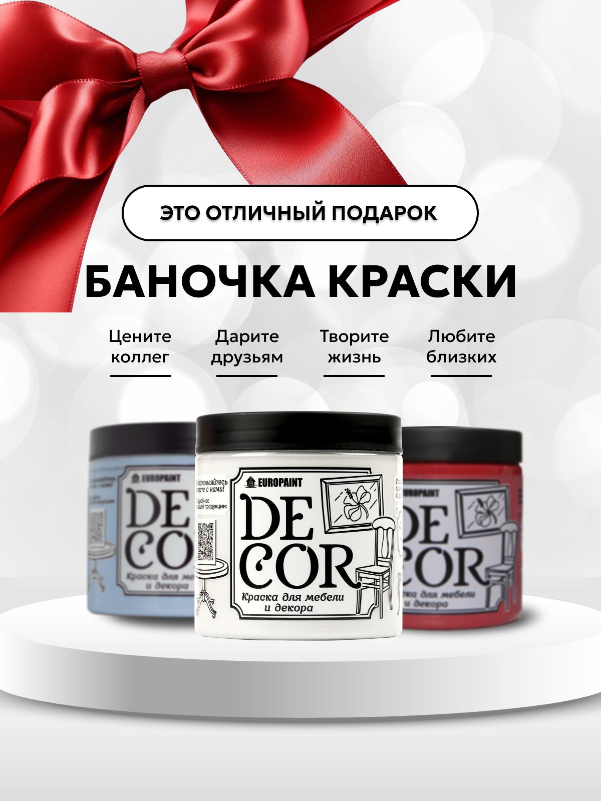 Краска для мебели, декора деревянных поверхностей глубокоматовая, твой любимый псих