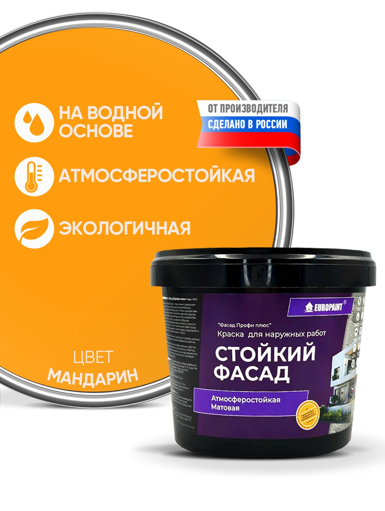 Краска фасадная атмосферостойкая, мандарин