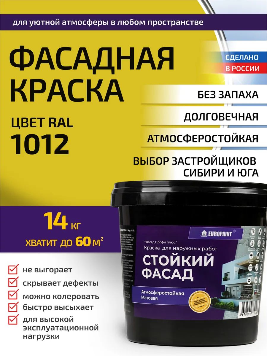 Краска фасадная атмосферостойкая, ral 2012