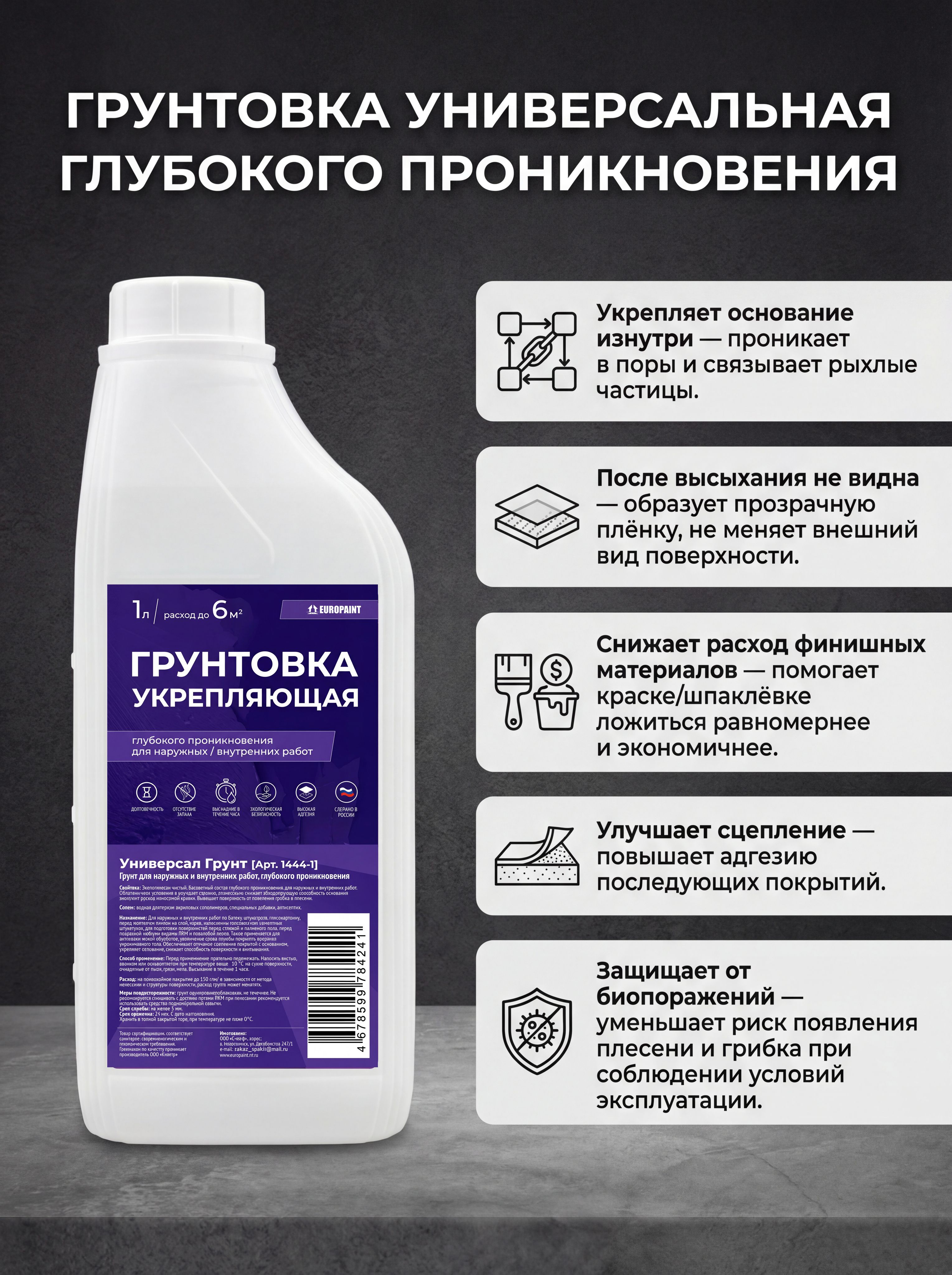 Грунт для внутренних и наружных работ глубокого проникновения морозостойкий, прозрачный