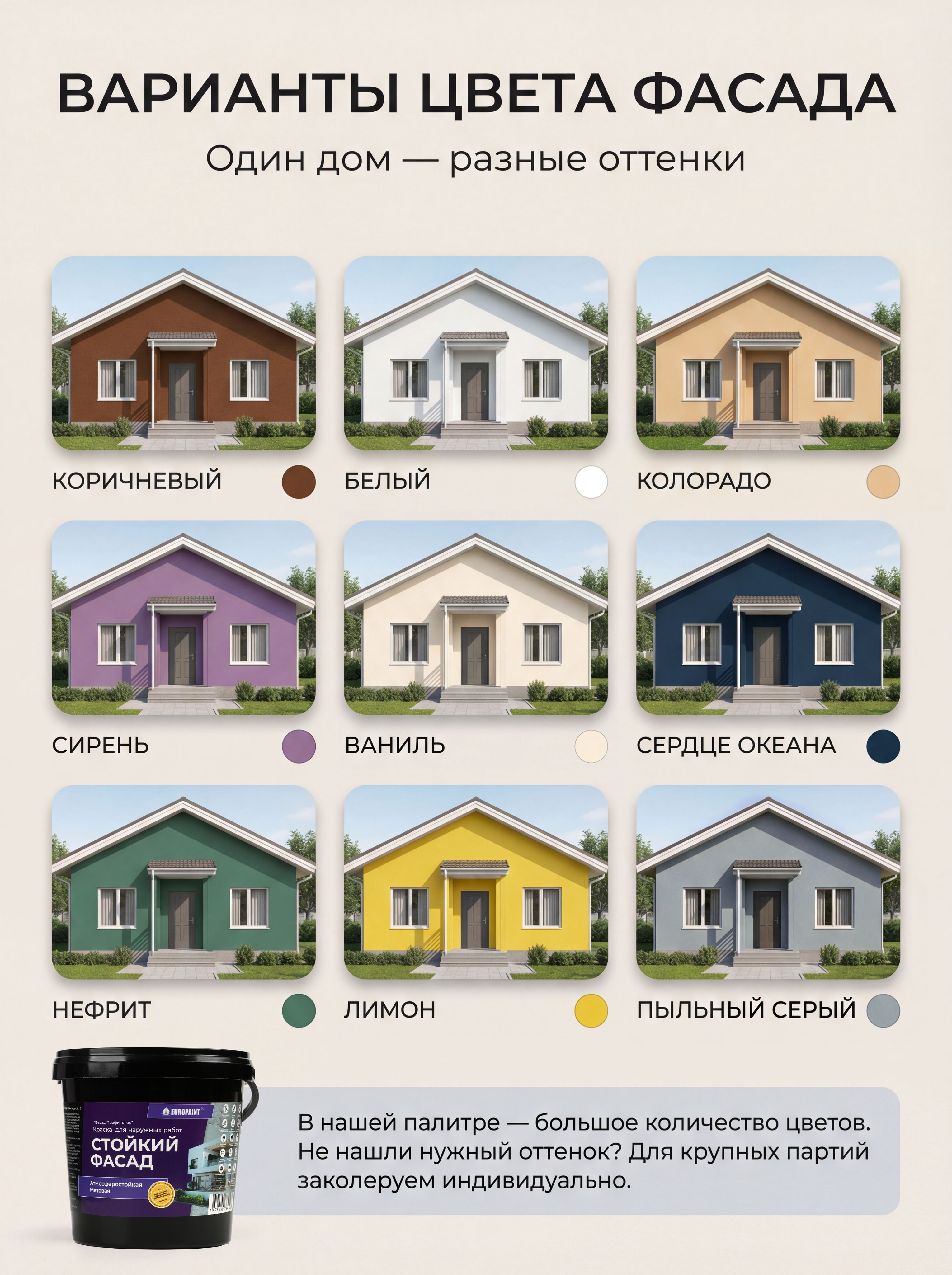 Краска фасадная атмосферостойкая, ral 1018