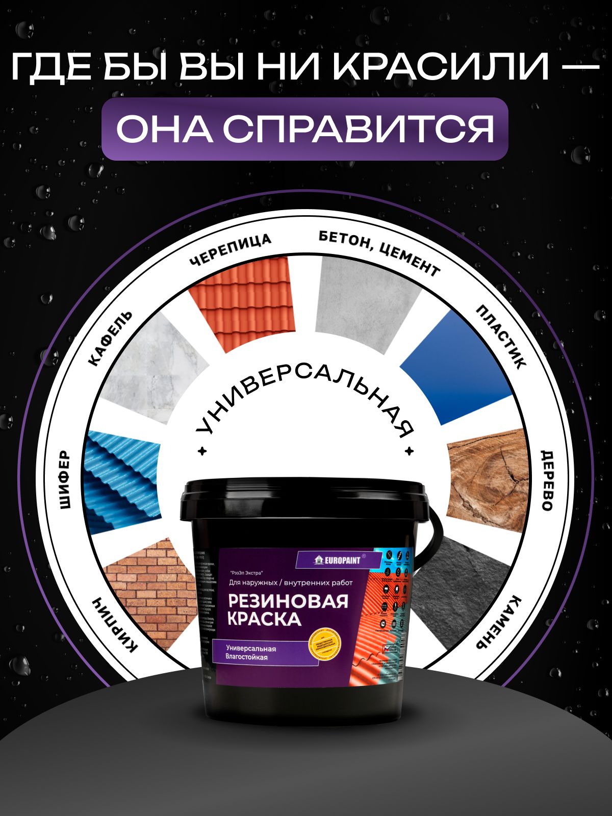 Краска резиновая эластичная  для наружных и внутренних работ, белый
