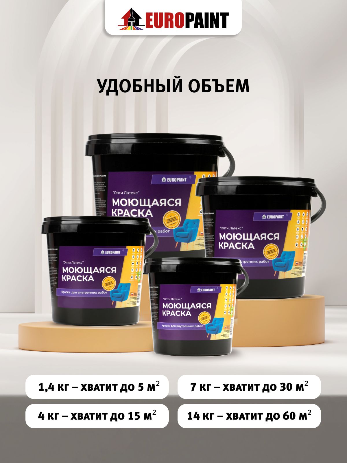 Краска интерьерная моющаяся, лен