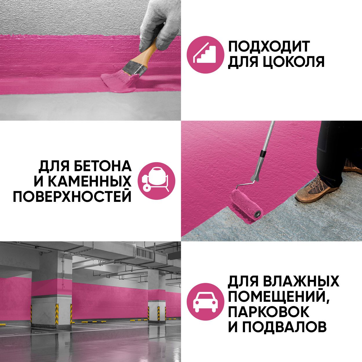 Краска резиновая эластичная  для наружных и внутренних работ, фуксия