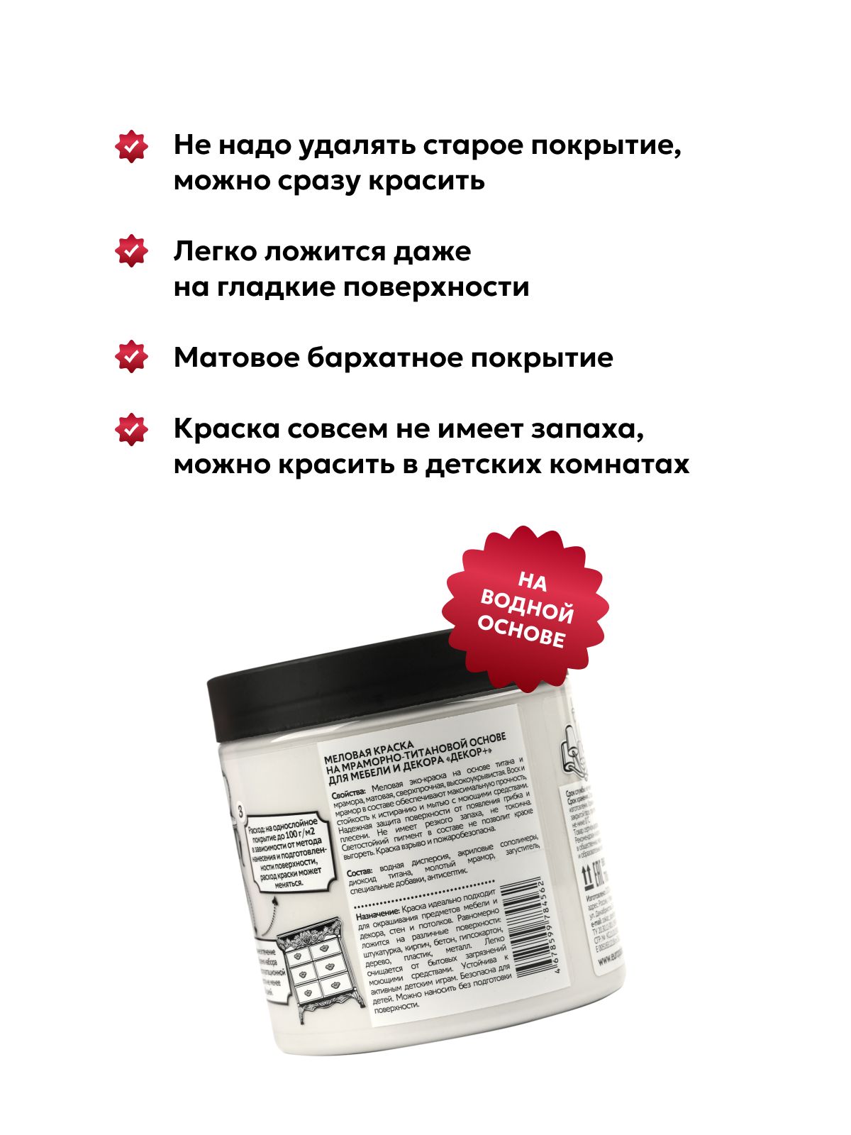 Краска для мебели, декора деревянных поверхностей глубокоматовая, поющая мышь