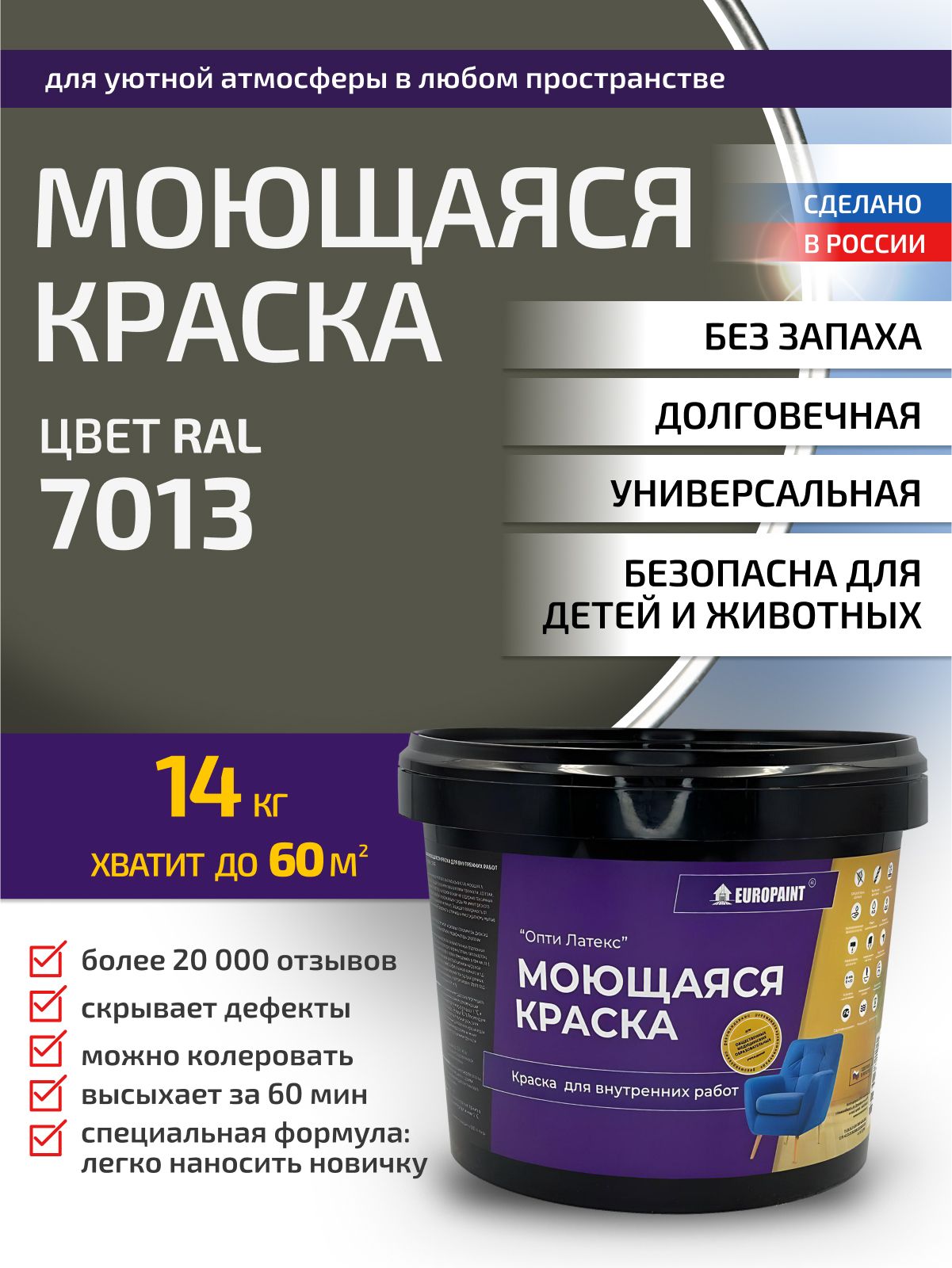 Краска интерьерная моющаяся, ral 7013