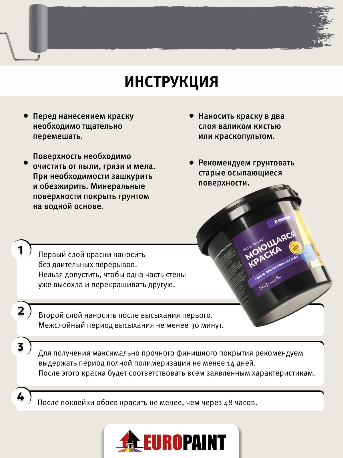 Краска интерьерная моющаяся, лана