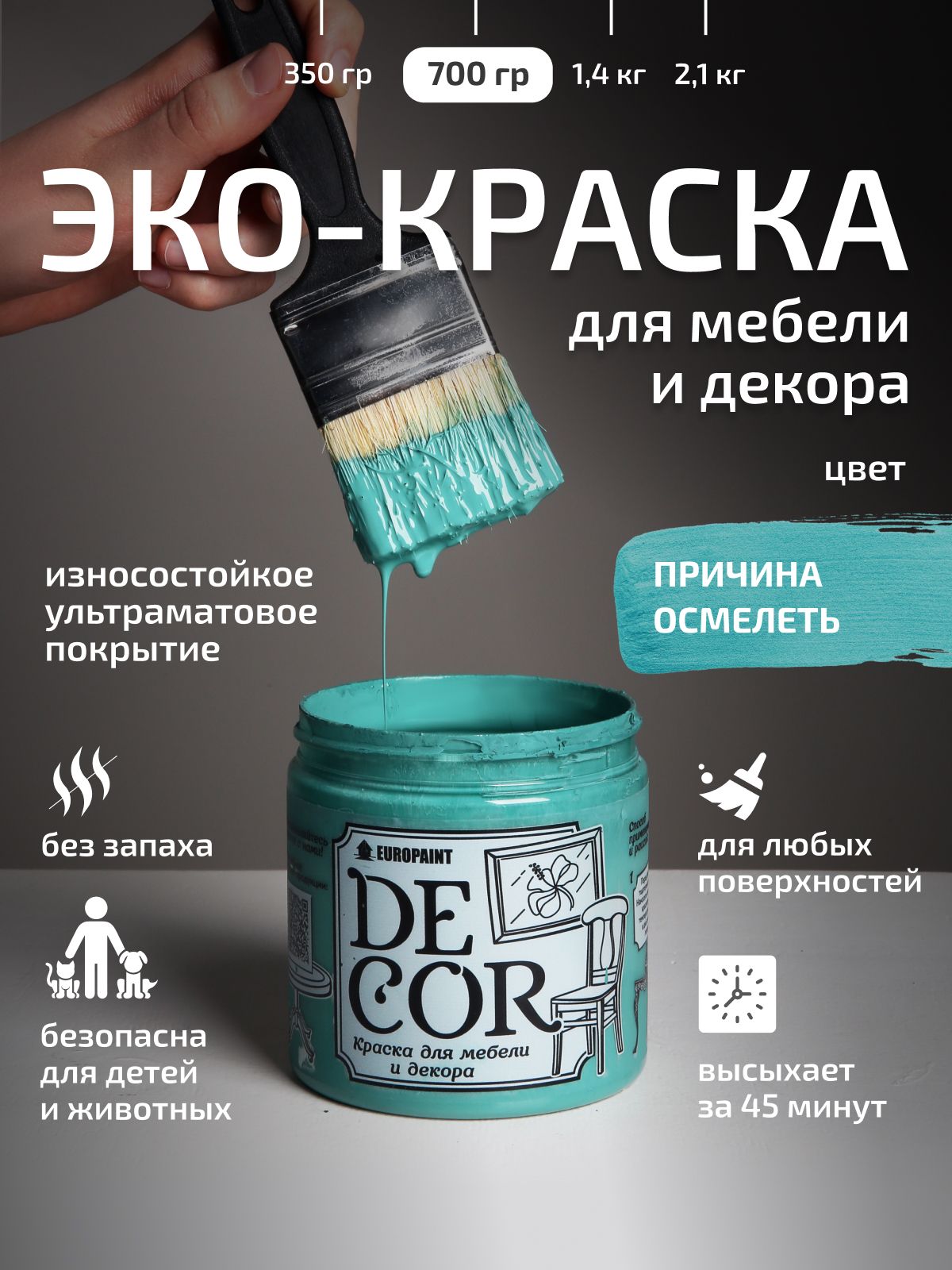 Краска для мебели, декора деревянных поверхностей глубокоматовая, причина осмелеть